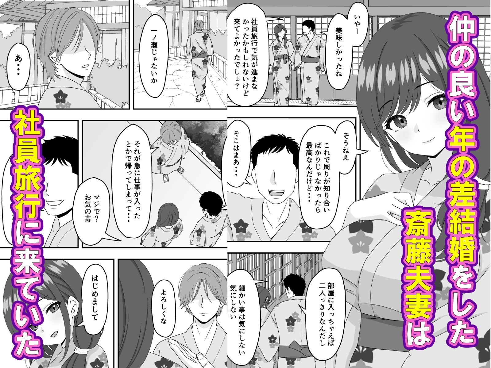 【NTR】温泉で酔った人妻が寝取られてしまった話 - サンプル画像 1