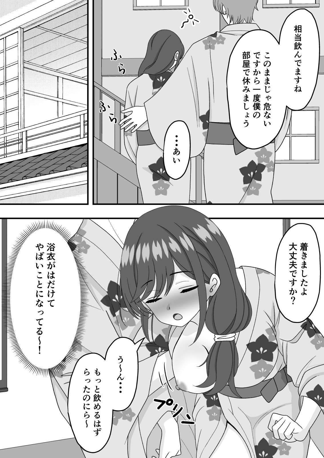 【NTR】温泉で酔った人妻が寝取られてしまった話 - サンプル画像 8