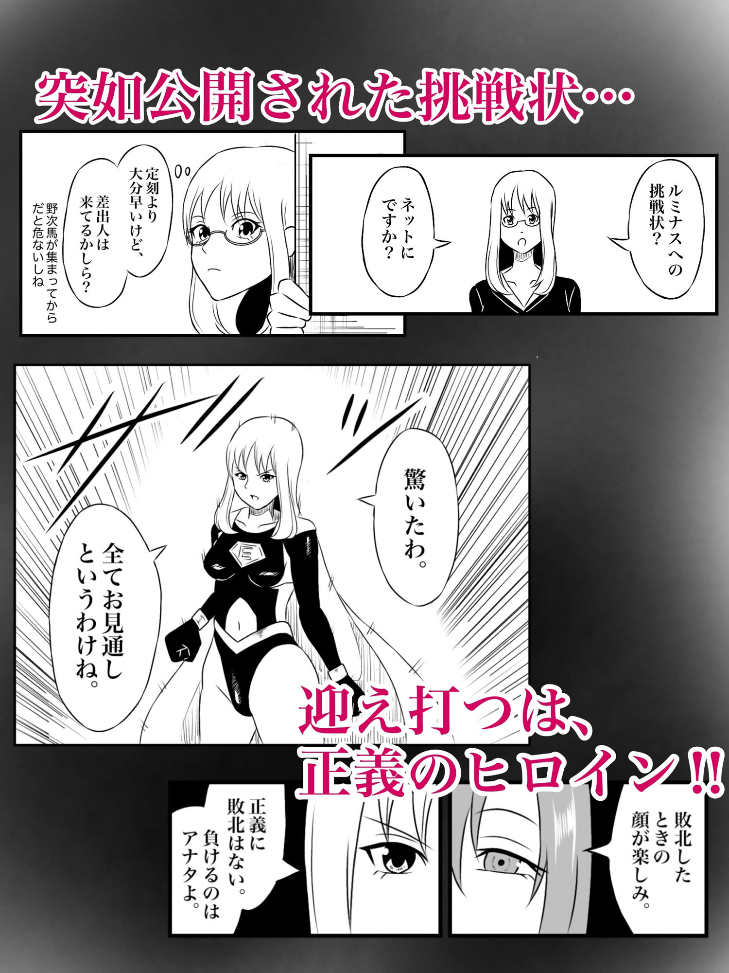 エレメントスター:ルミナス 〜忍び寄る敗北の影〜 - サンプル画像 1