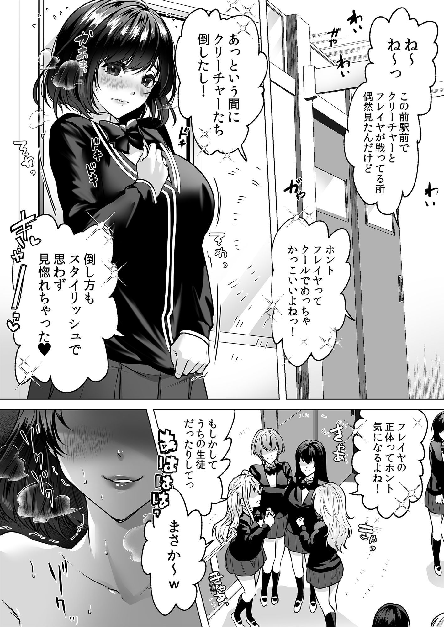 正義の味方を堕とす方法 3 - サンプル画像 4