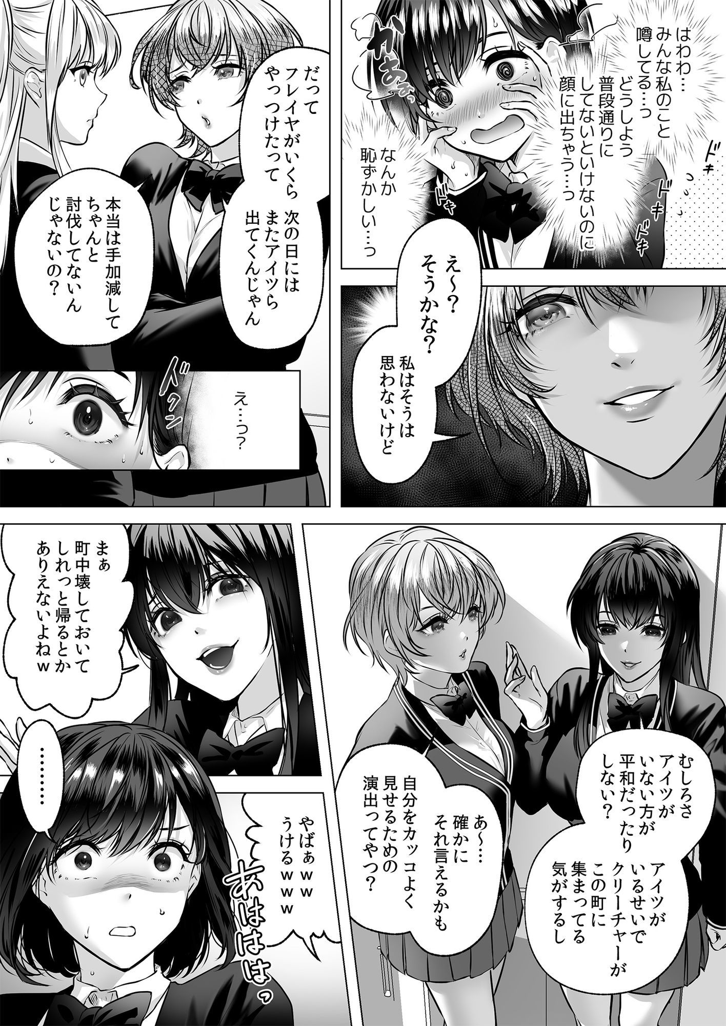 正義の味方を堕とす方法 3 - サンプル画像 5