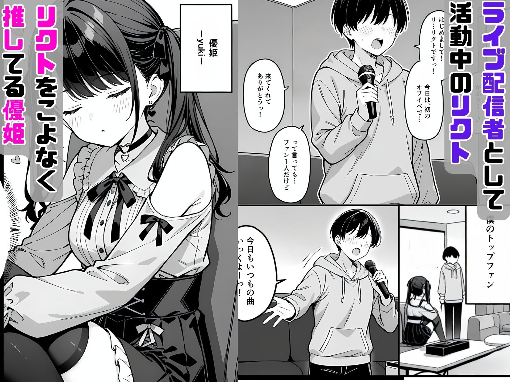 推しの精液、リア凸ヤンデレリスナーの子宮直撃 - サンプル画像 2