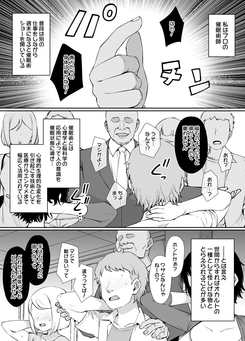 催●術にかかりやすい彼女 - サンプル画像 1