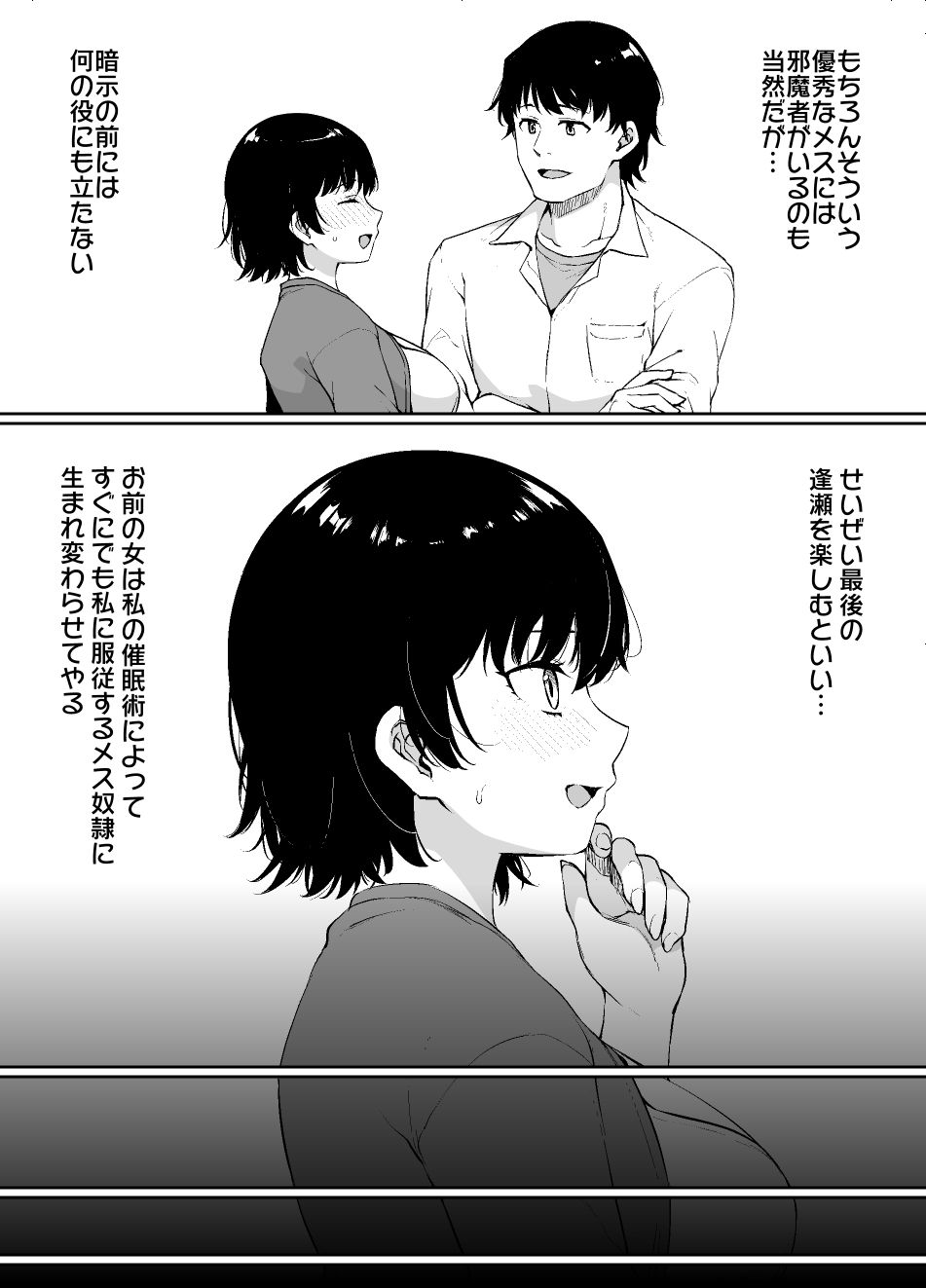 催●術にかかりやすい彼女 - サンプル画像 4