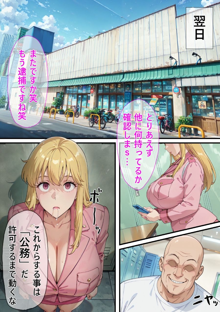 麗子さんの「公務」だから。-催●アプリで快楽漬けにされた婦警の話- - サンプル画像 7