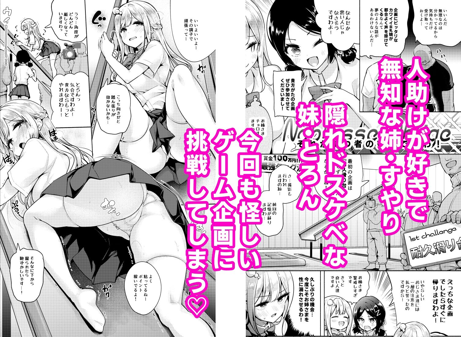 お嬢様姉妹のいたずらチャレンジ！2nd - サンプル画像 1