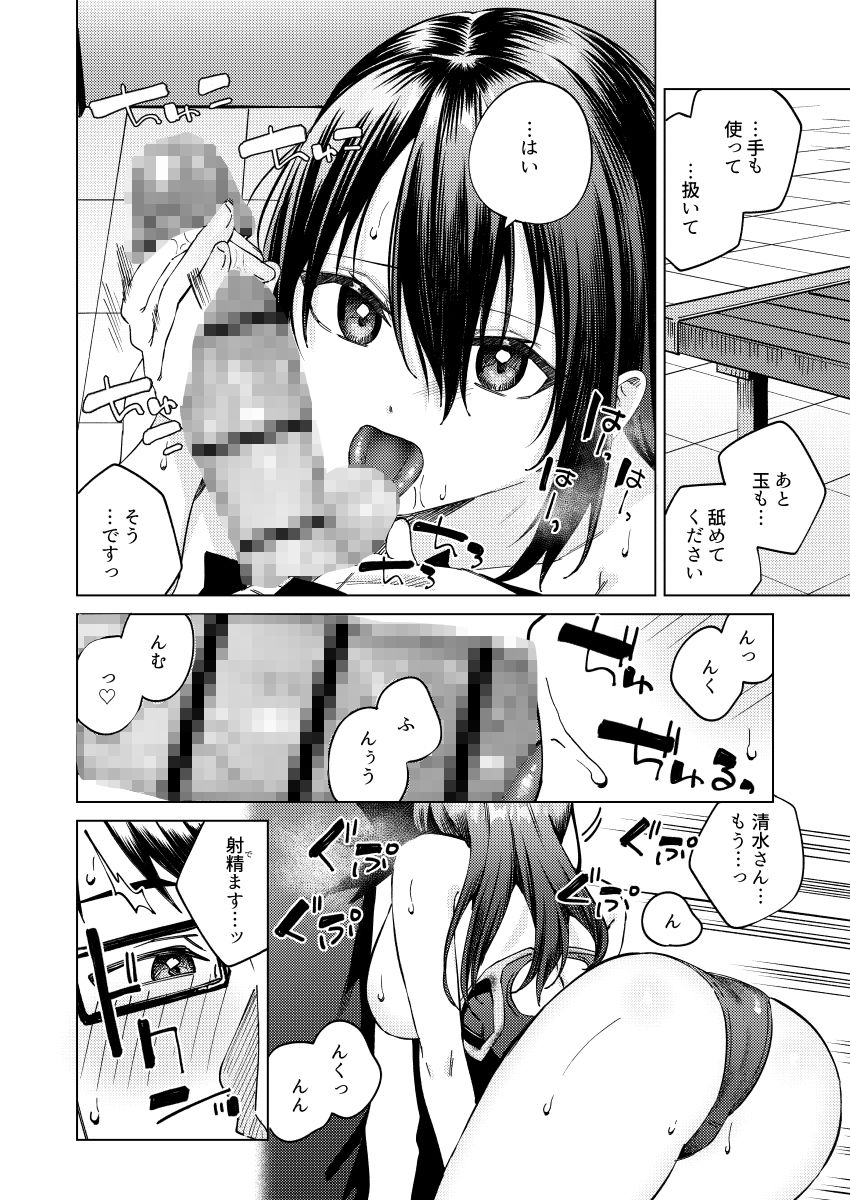 水泳部女子と不健全な3日間〜従順教え子×沼るセックス〜 - サンプル画像 4