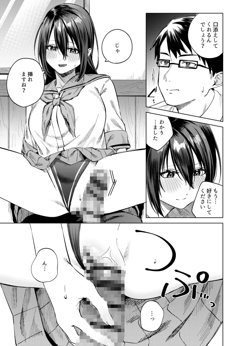 水泳部女子と不健全な3日間〜従順教え子×沼るセックス〜 - サンプル画像 8