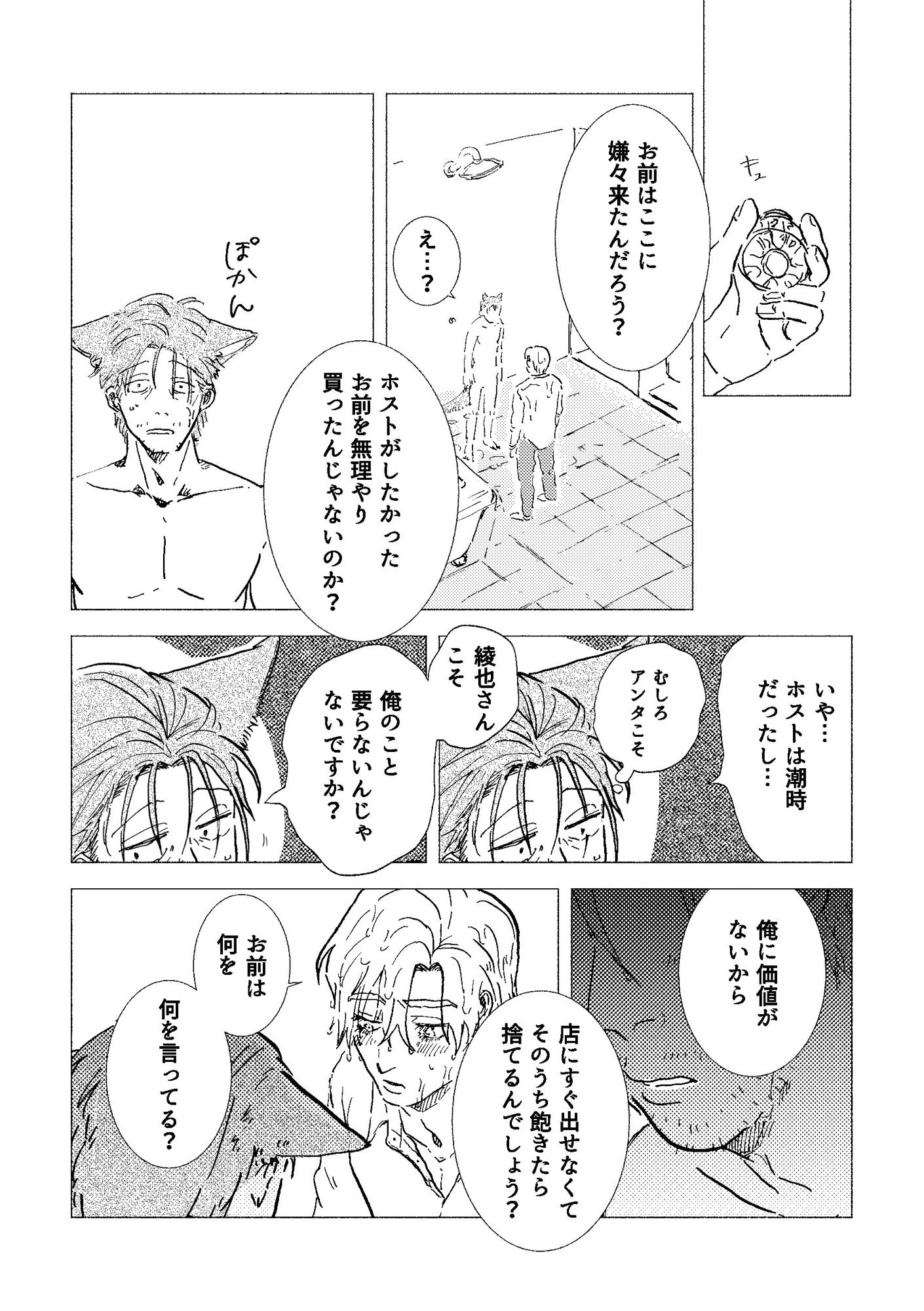 ケモミミおじさんですがスパダリ男に飼われています4 - サンプル画像 3