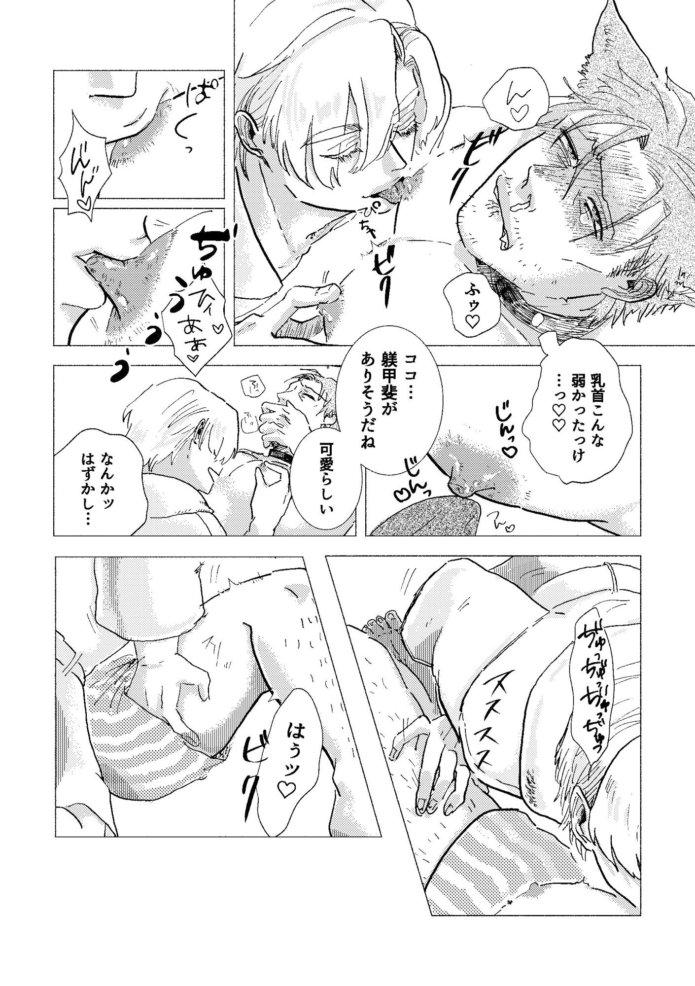 ケモミミおじさんですがスパダリ男に飼われています4 - サンプル画像 4