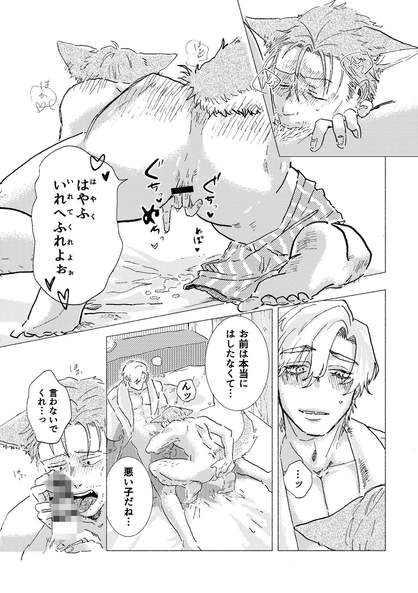 ケモミミおじさんですがスパダリ男に飼われています4 - サンプル画像 5