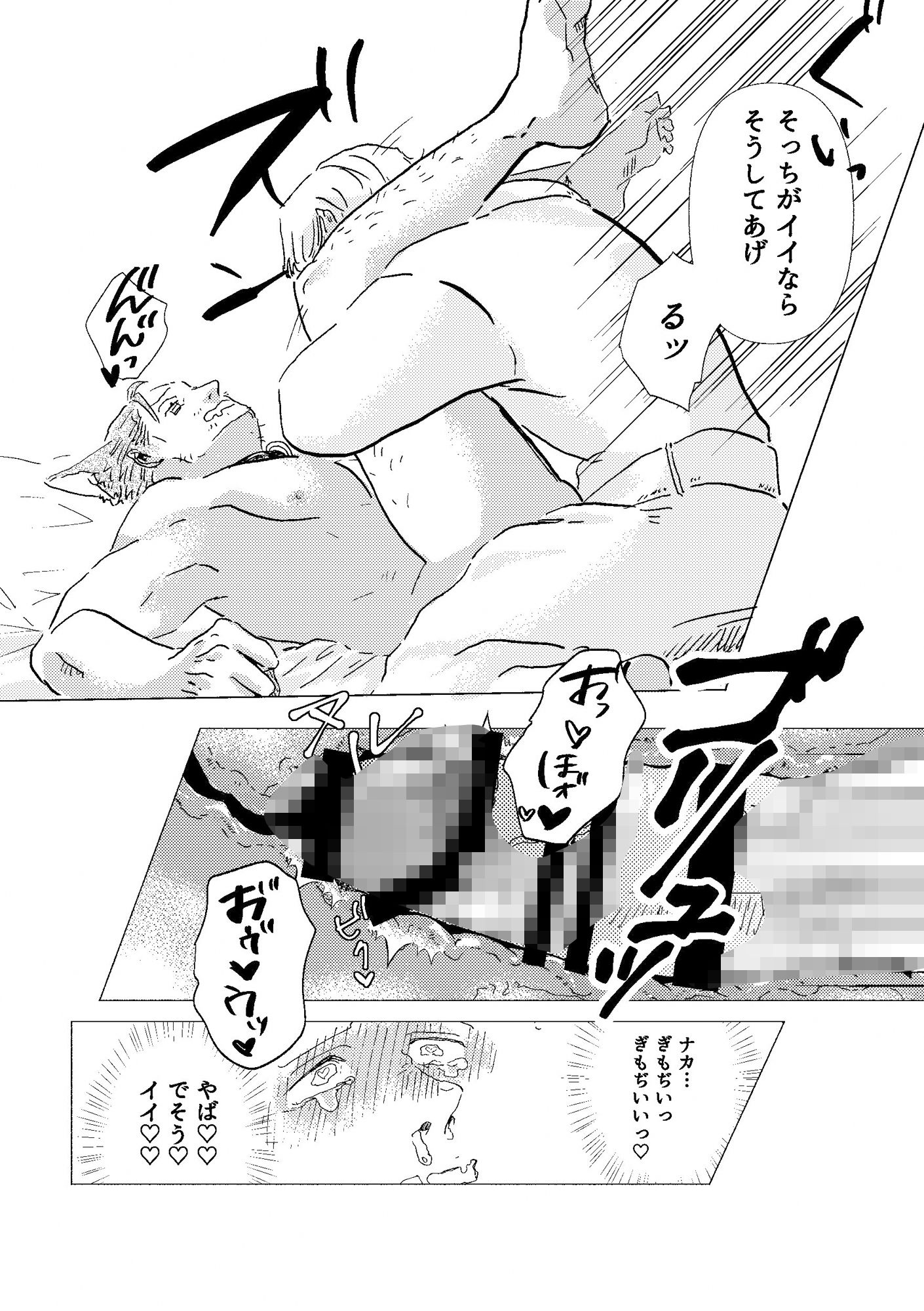 ケモミミおじさんですがスパダリ男に飼われています4 - サンプル画像 6