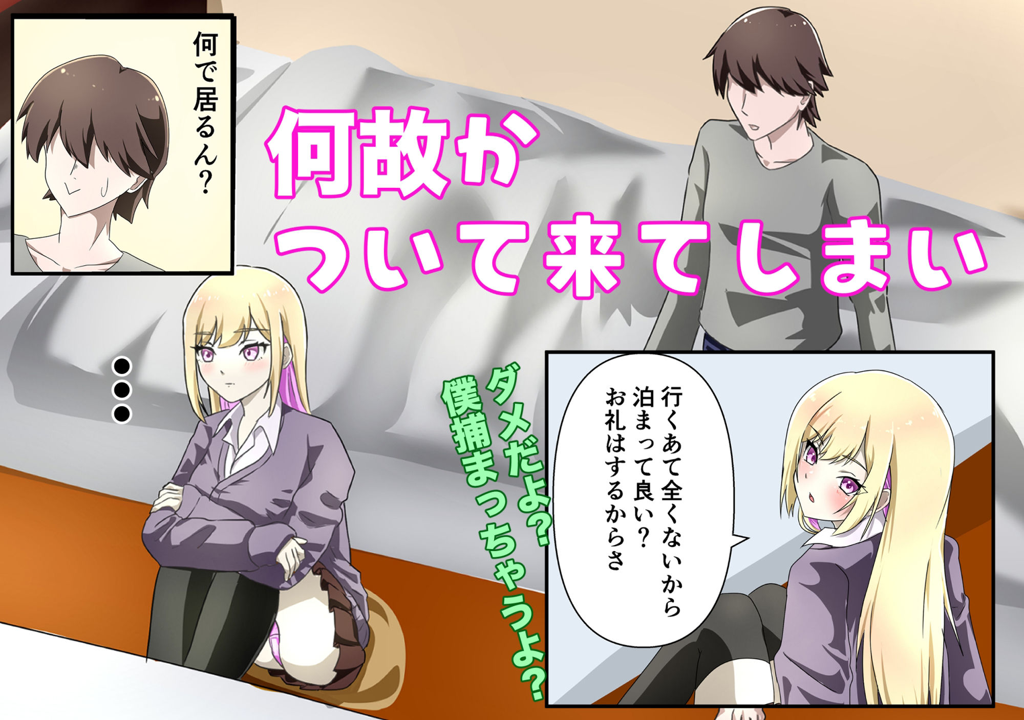 JKを泊める代わりに好き放題中出ししたった - サンプル画像 3