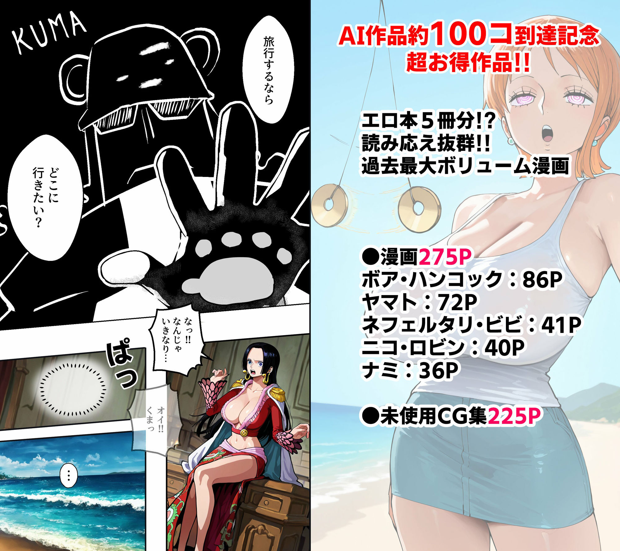ワン○ース 催○ハメハメビーチ 【マンガ＋CG集】 - サンプル画像 1