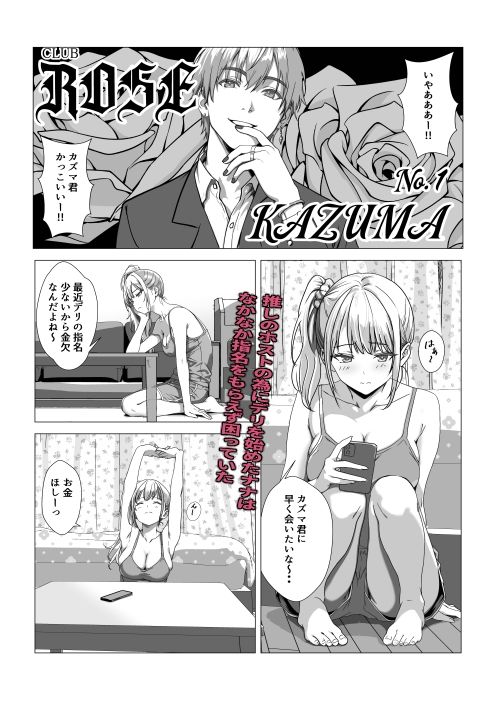 逆デリ  〜デリ譲が逆にお金を払っちゃう話〜 - サンプル画像 1