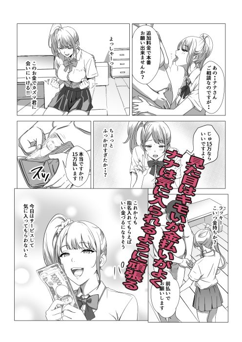 逆デリ  〜デリ譲が逆にお金を払っちゃう話〜 - サンプル画像 3