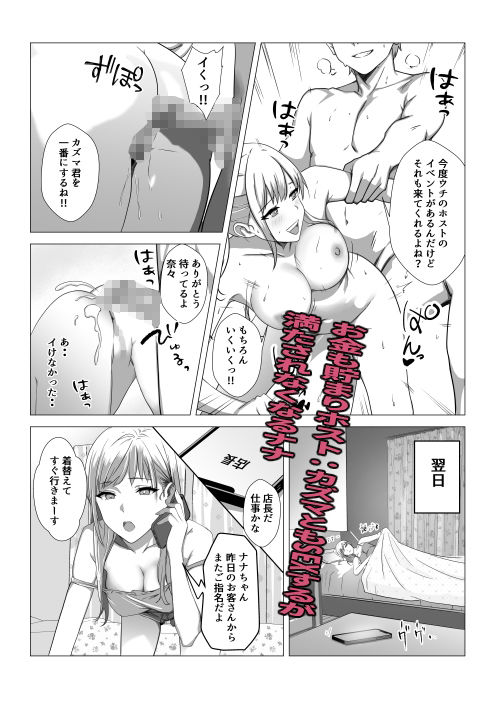 逆デリ  〜デリ譲が逆にお金を払っちゃう話〜 - サンプル画像 5