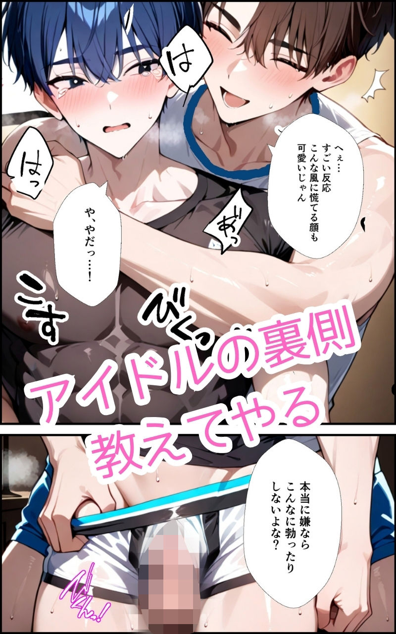 密室アイドル寮〜ベッドの上で交わるのは才能だけじゃない〜 - サンプル画像 9