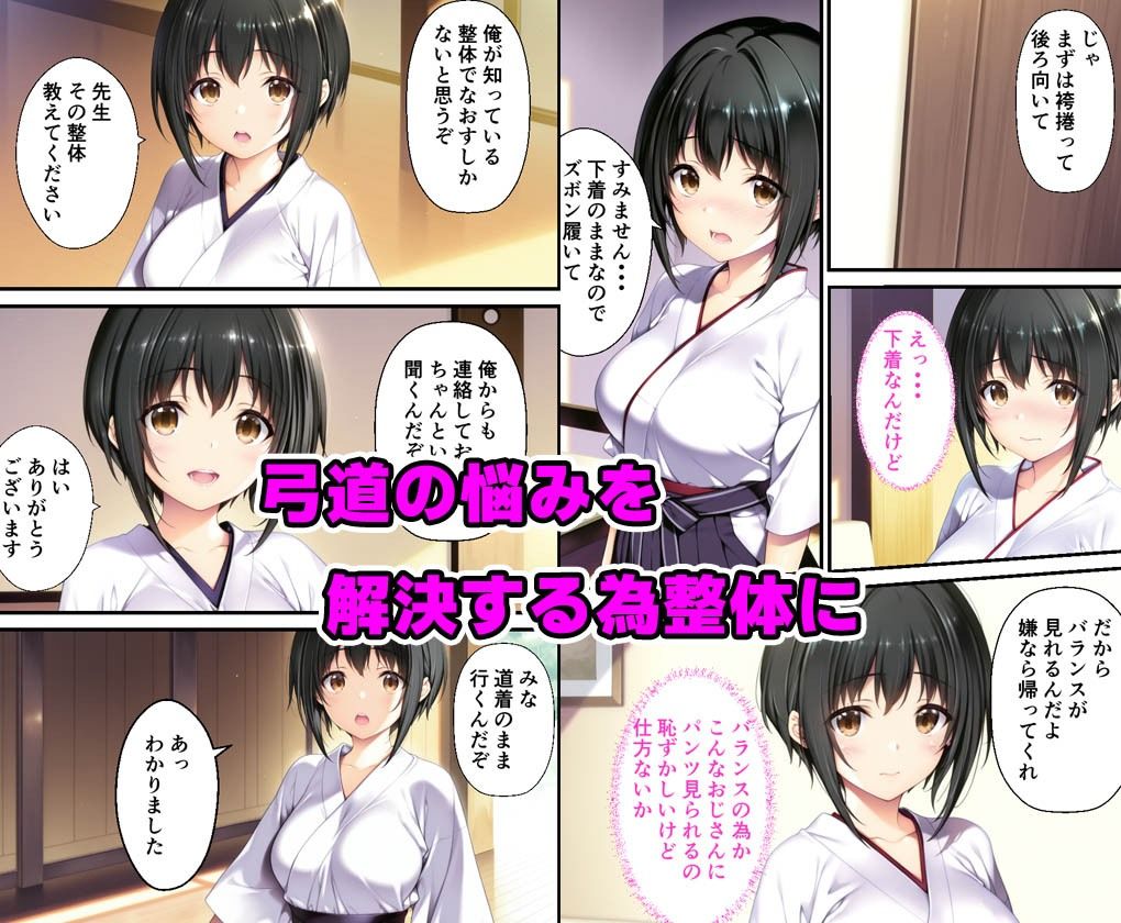 弓道部ボーイッシュ巨乳美少女にマッサージと称して中出しした話 - サンプル画像 1