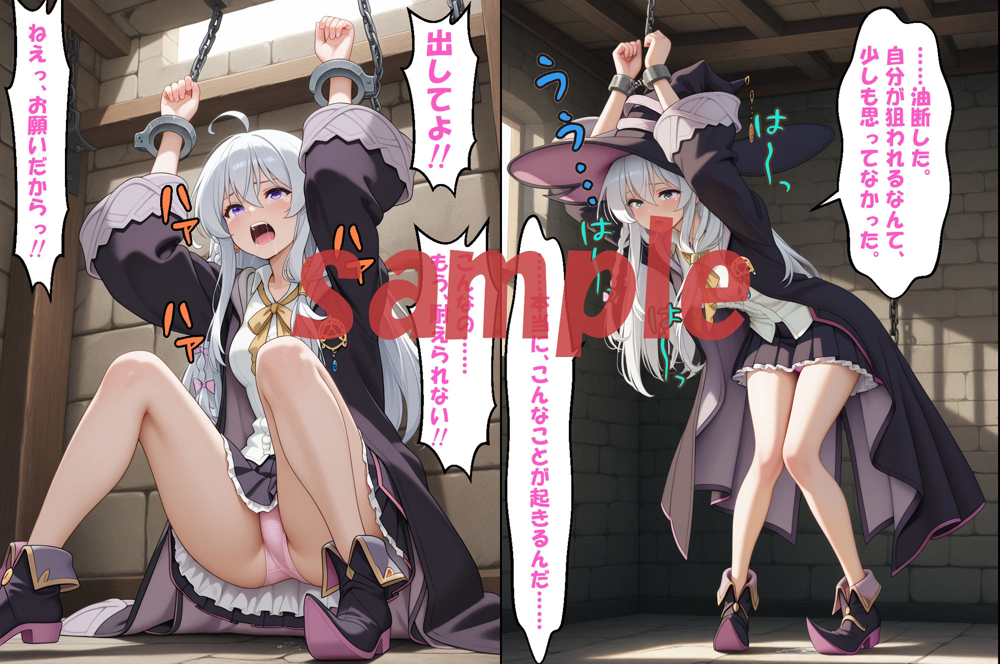 檻に囚われし灰色の魔女（イレ〇ナ）＆この絶望に満ちた檻に祝福を！！（め〇みん） - サンプル画像 1