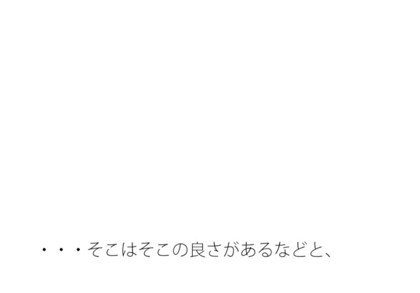 田舎の曇り空と道路と部屋の中  全然違う世界はちょっとだけ向こうにある・・・ - サンプル画像 1