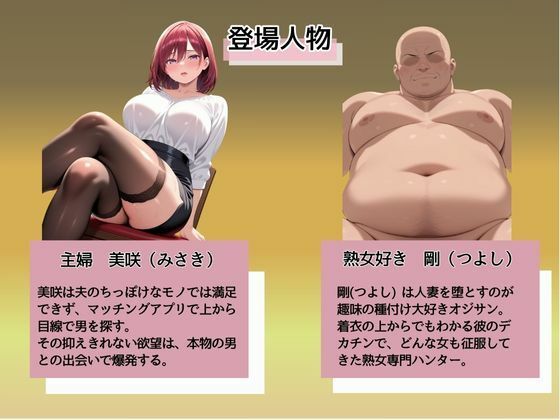 淫獄マチアプ〜高飛車人妻の種付け調教録〜 - サンプル画像 1