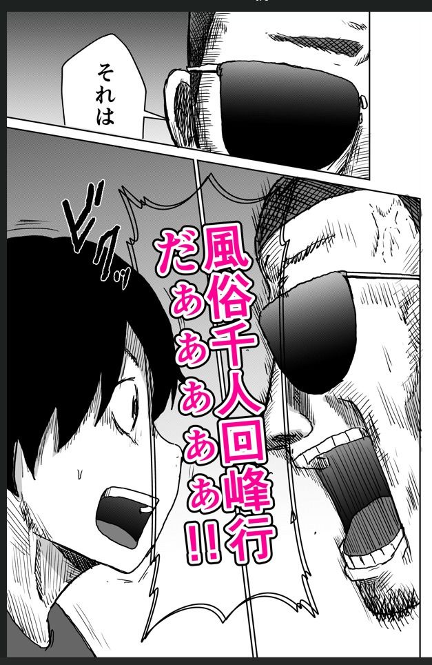 風俗千人回峰行〜デリヘル編 1 - サンプル画像 3