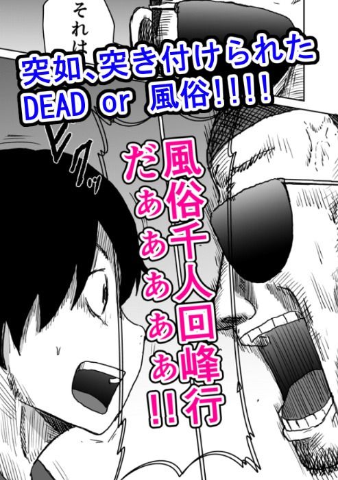 風俗千人回峰行〜デリヘル編 1 - サンプル画像 5
