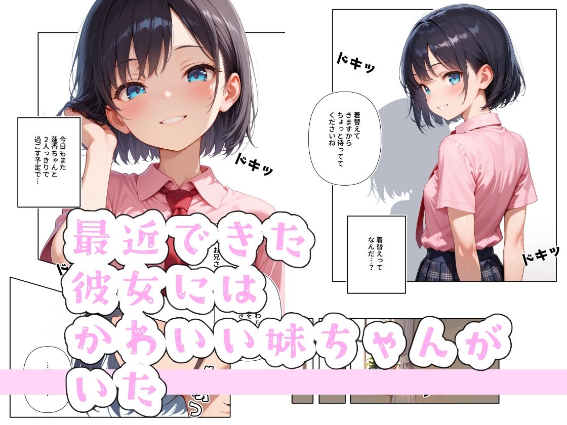 ネトリたい彼女の妹とナースHするだけのお話 - サンプル画像 1
