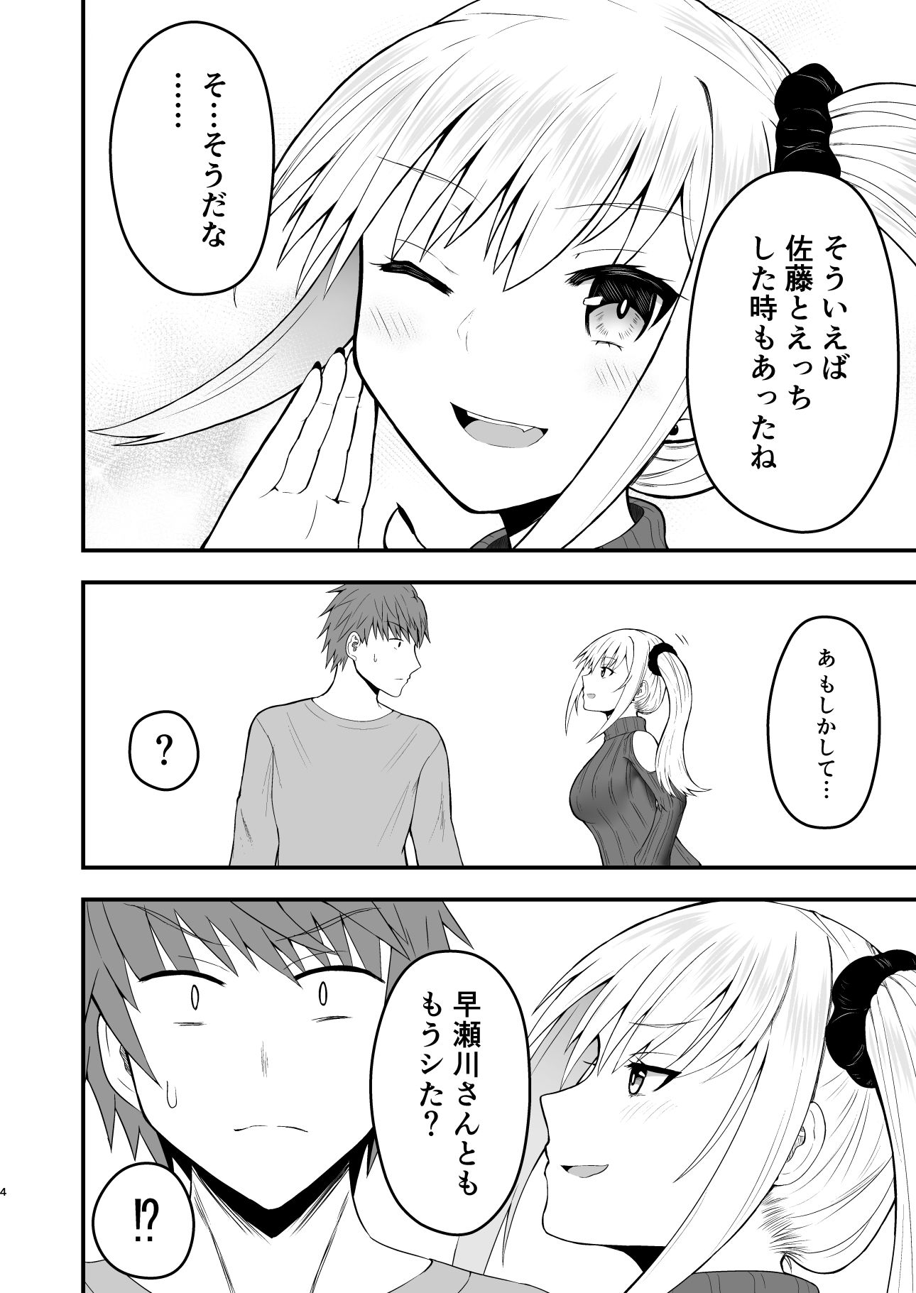 ホンキのカノジョたち - サンプル画像 3
