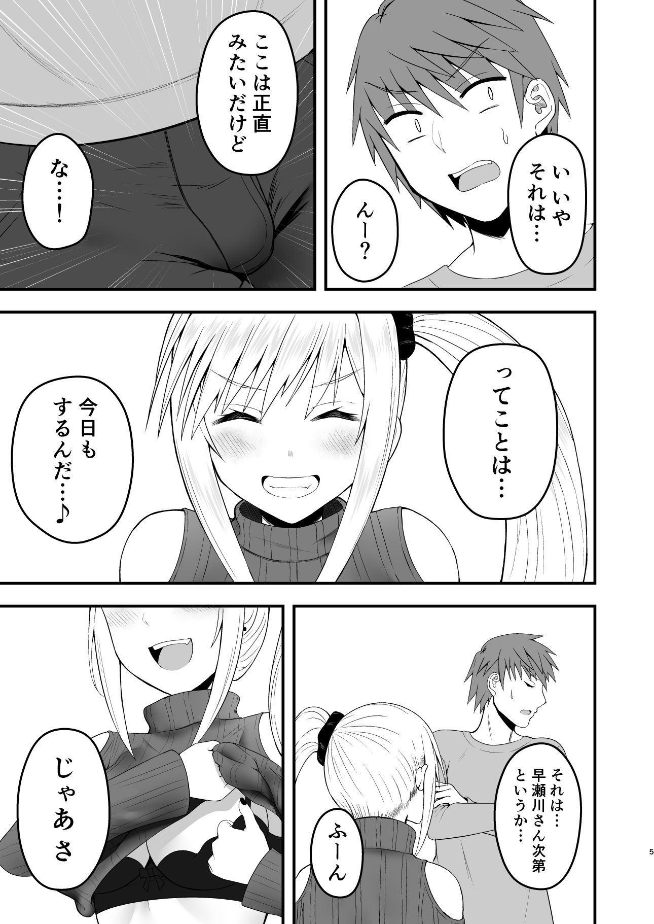 ホンキのカノジョたち - サンプル画像 4