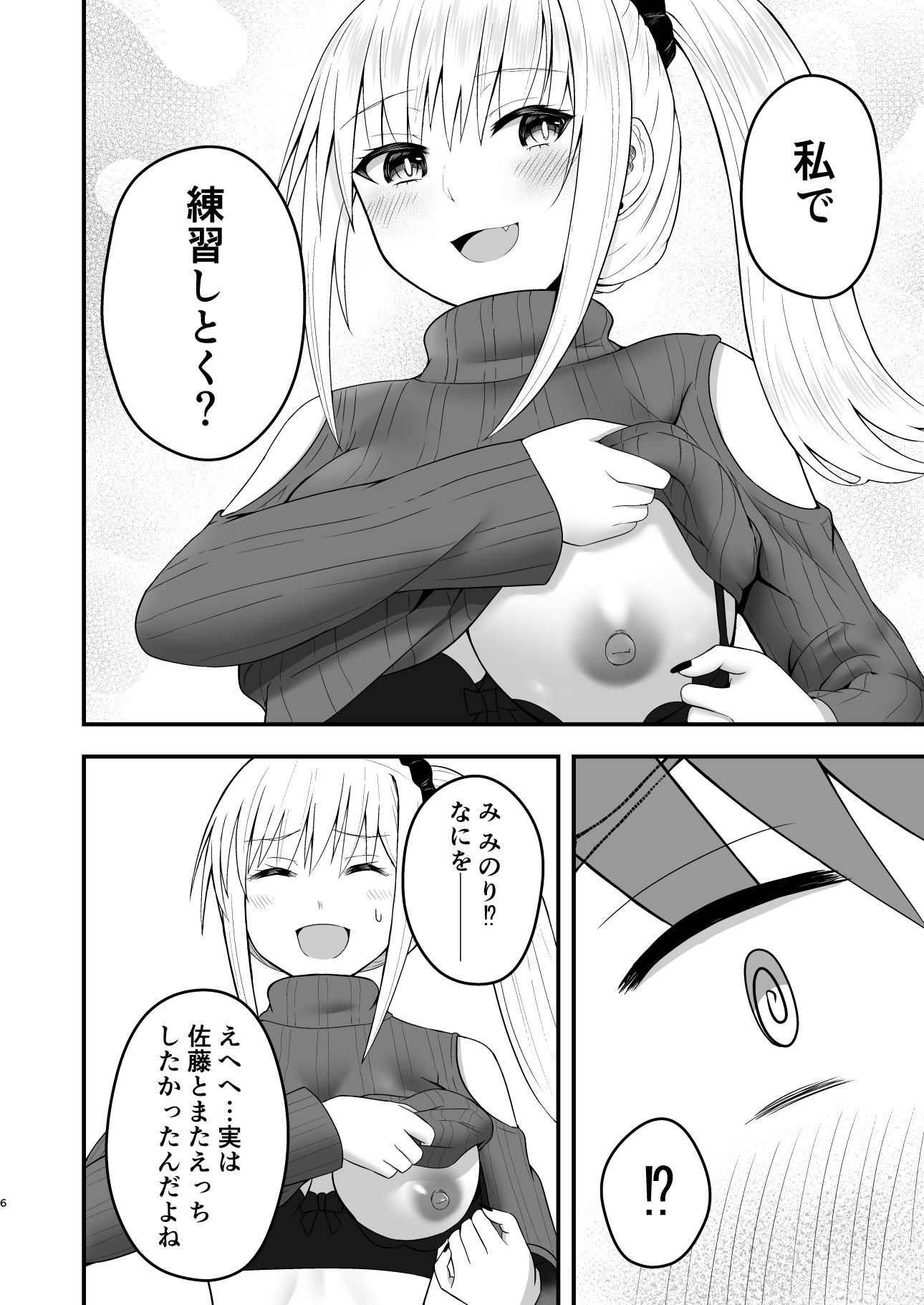ホンキのカノジョたち - サンプル画像 5