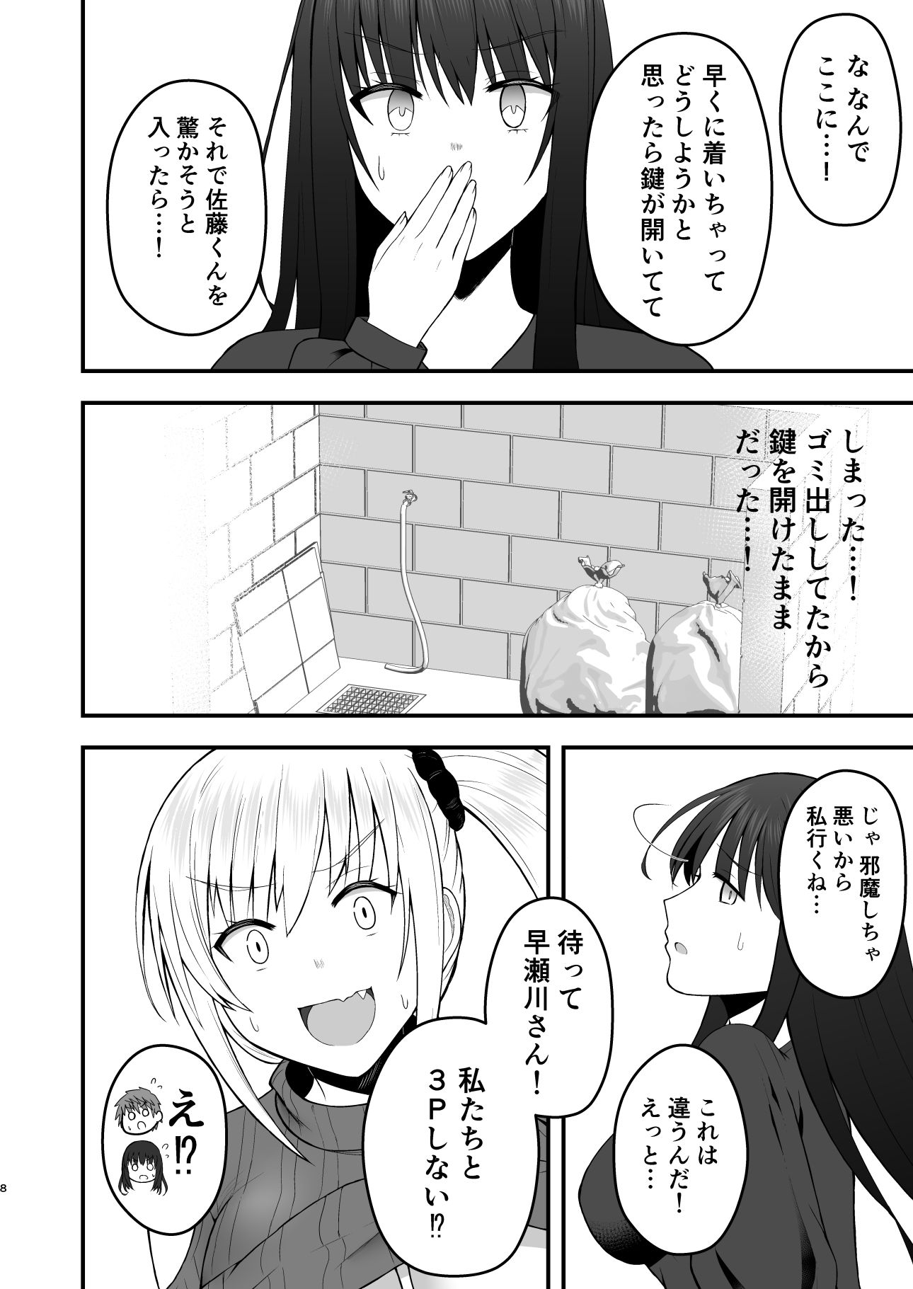 ホンキのカノジョたち - サンプル画像 7