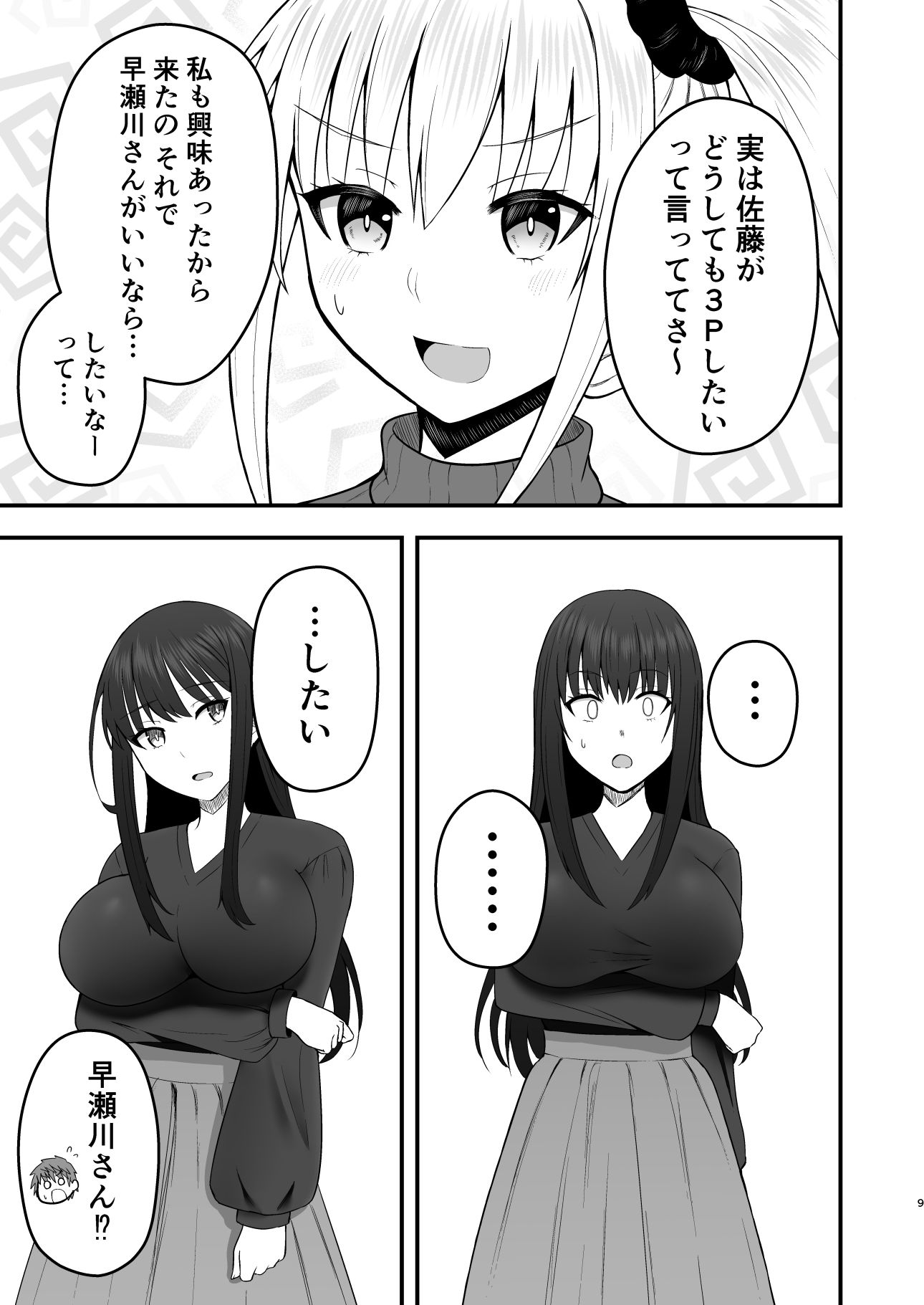 ホンキのカノジョたち - サンプル画像 8