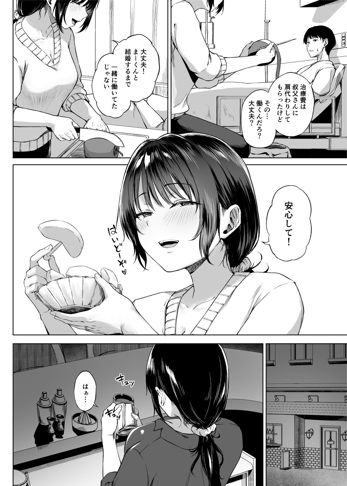 入院費の肩代わり - サンプル画像 2