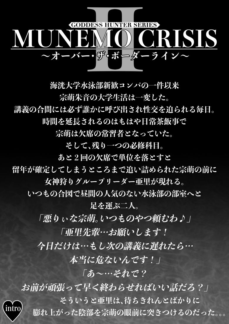 MUNEMO CRISIS2〜オーバー・ザ・ボーダーライン〜 - サンプル画像 1
