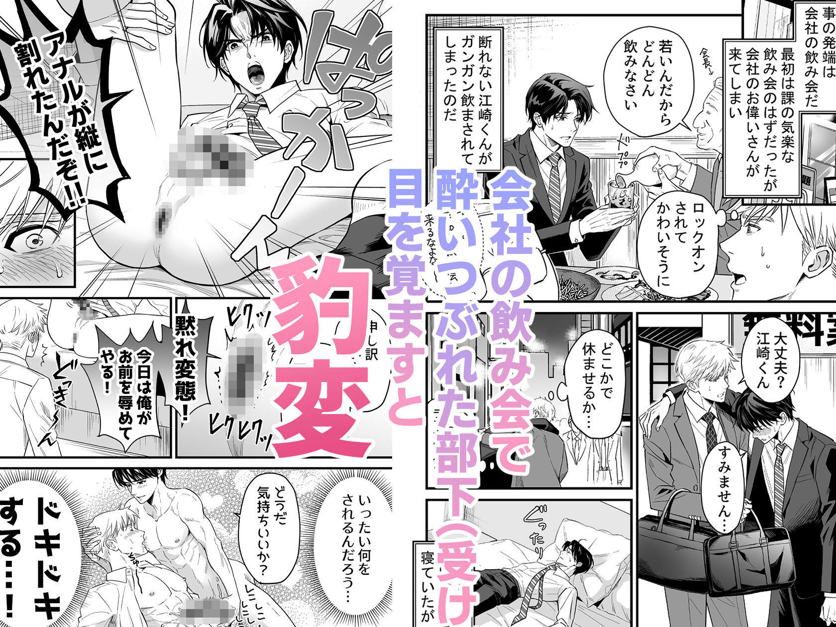 つゆだくリーマン悶絶Heaven-菊門の逆襲編- - サンプル画像 1