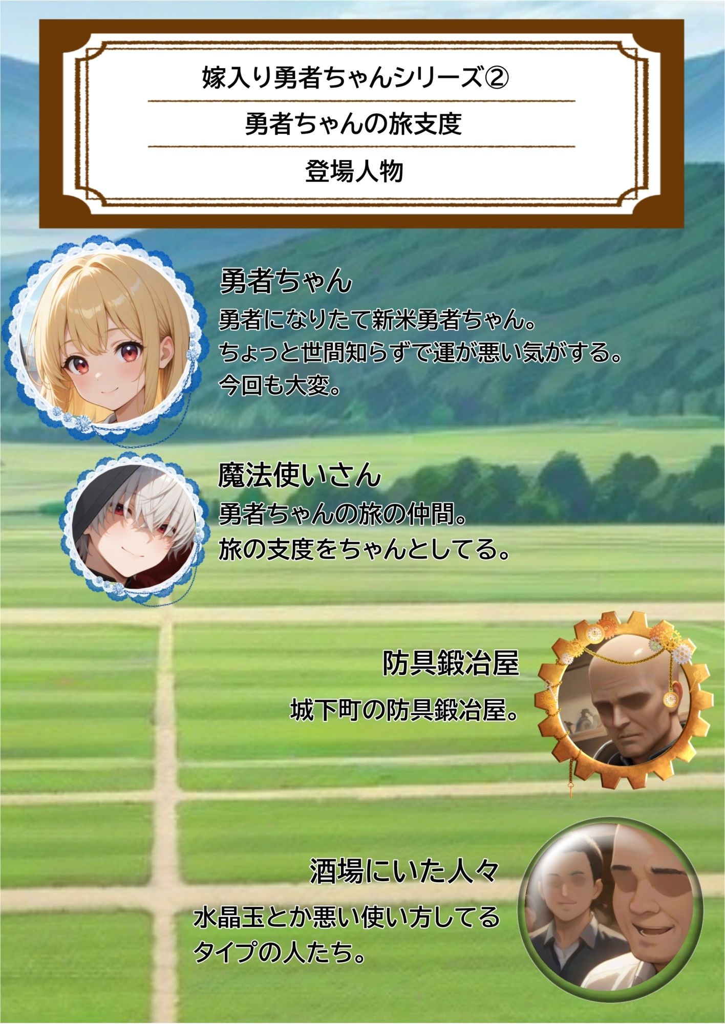 旅支度で失敗しちゃう勇者ちゃん - サンプル画像 1