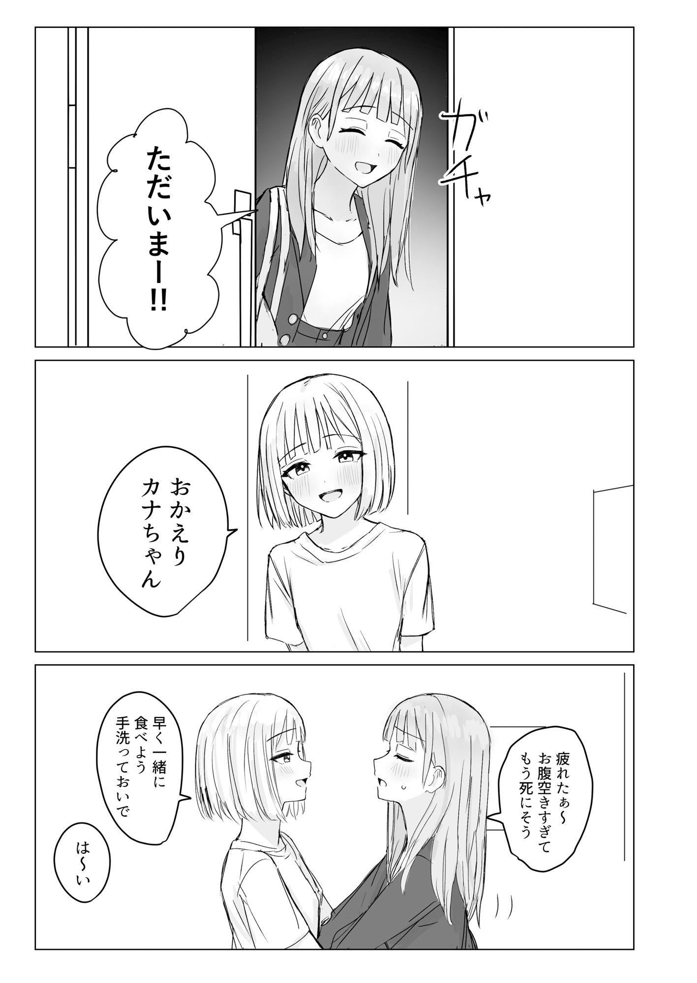 貴女と私の甘いひととき - サンプル画像 1
