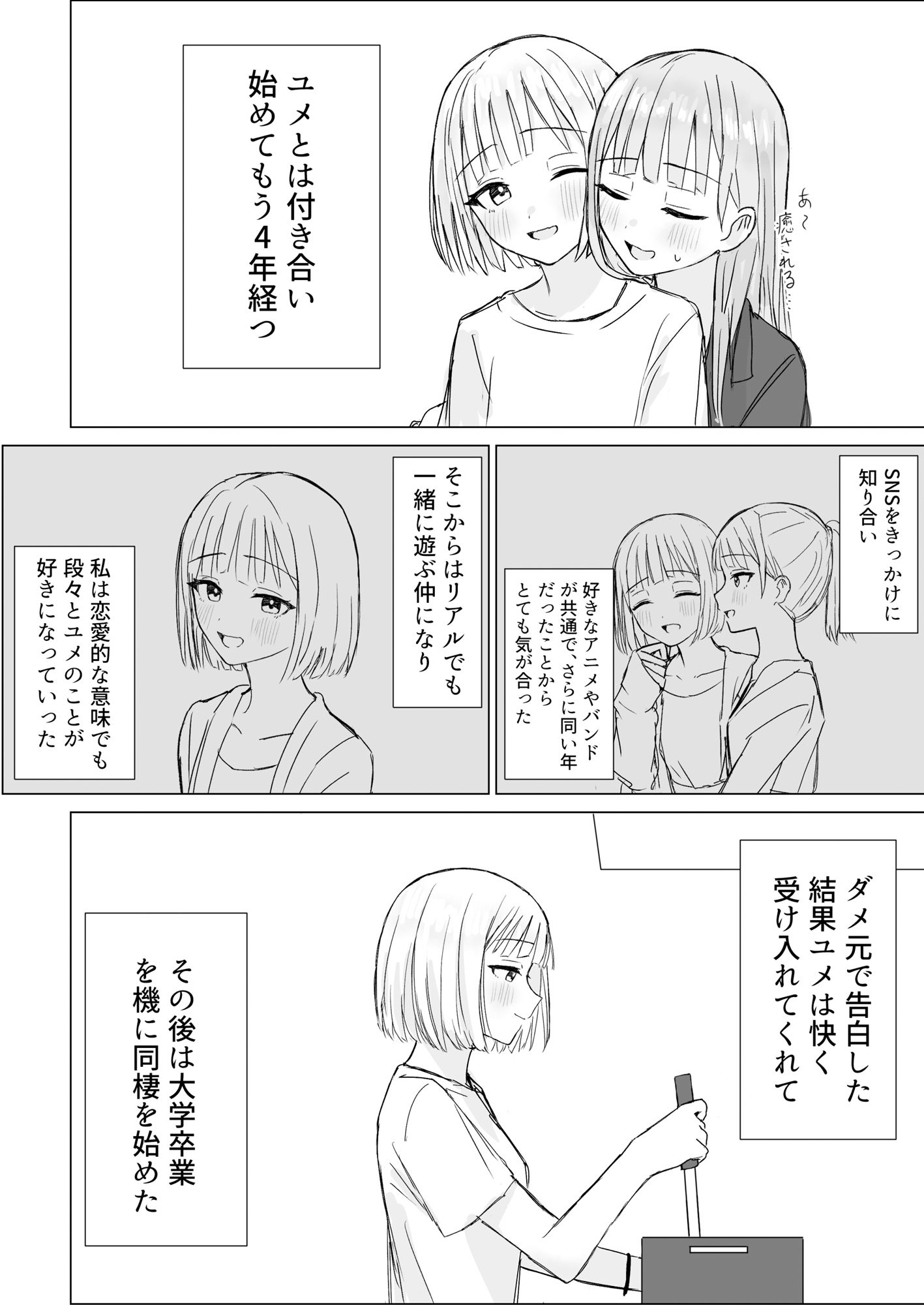 貴女と私の甘いひととき - サンプル画像 2