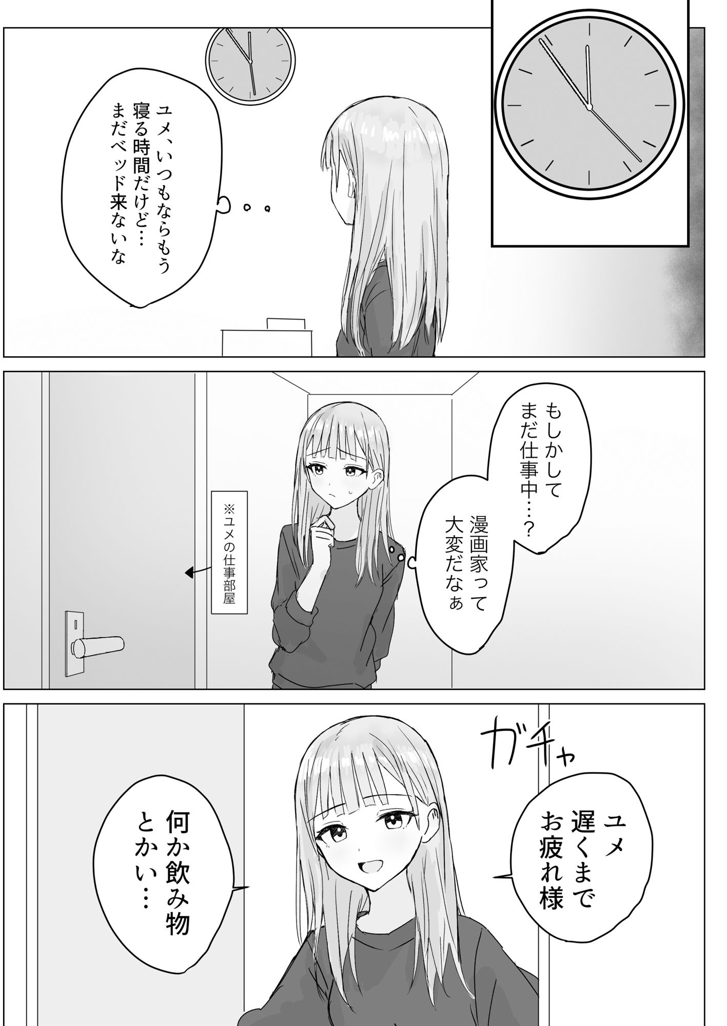貴女と私の甘いひととき - サンプル画像 3