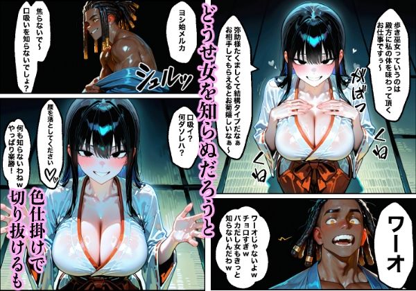 本能寺の変を防げ！弥助vs巫女の熱い夜 - サンプル画像 4