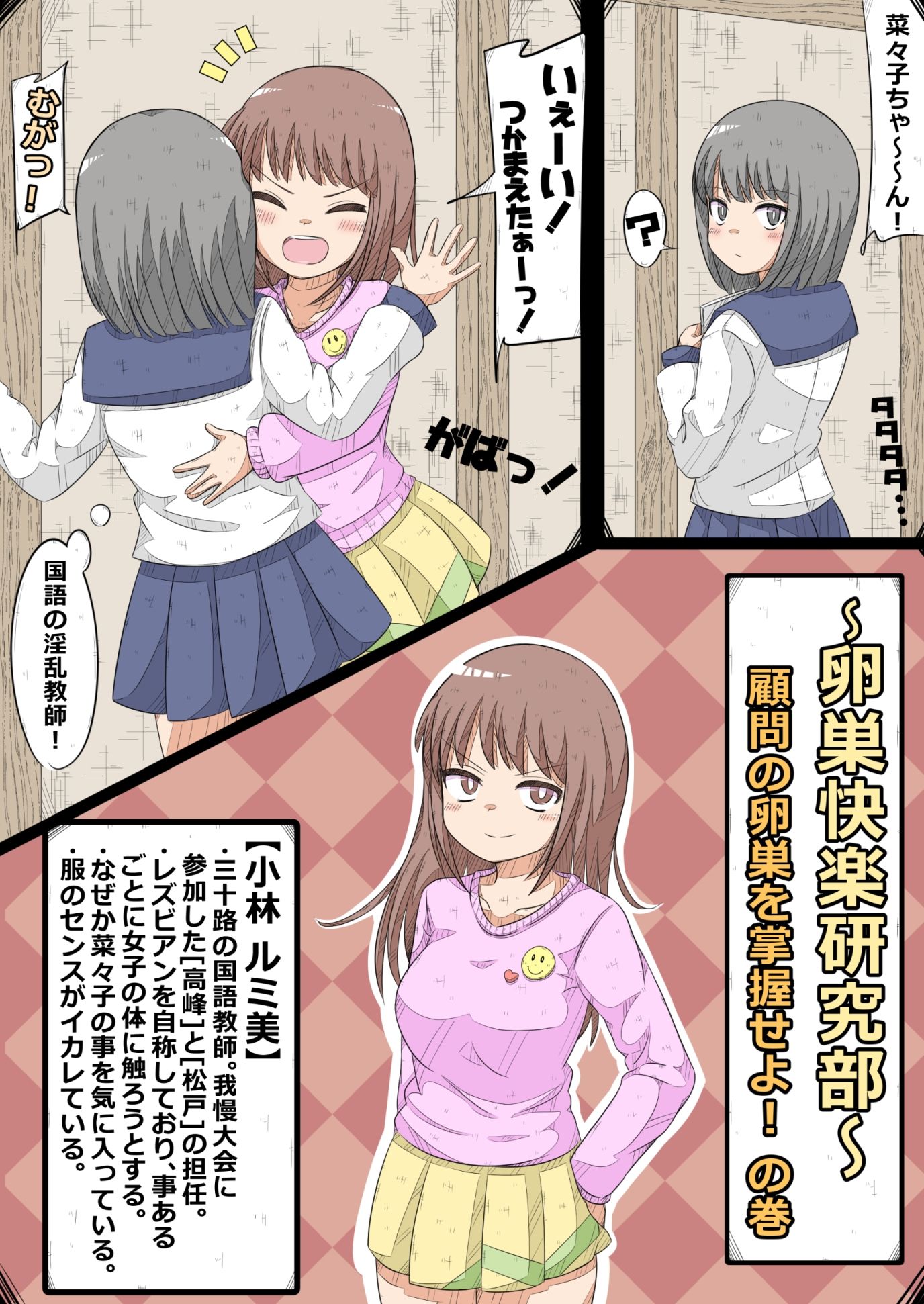 卵巣快楽研究部〜顧問の卵巣を掌握せよ！の巻き〜 - サンプル画像 1