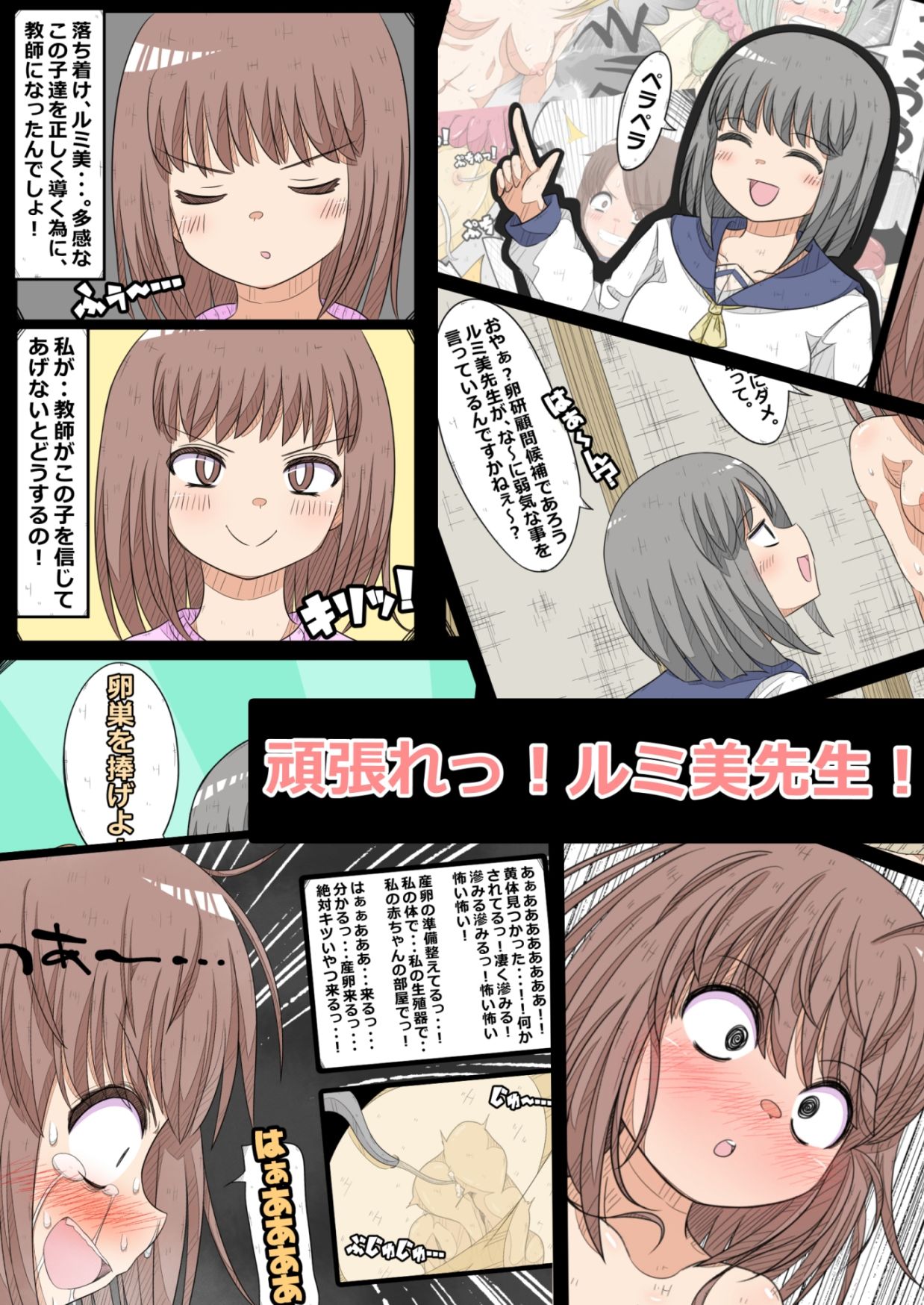 卵巣快楽研究部〜顧問の卵巣を掌握せよ！の巻き〜 - サンプル画像 4