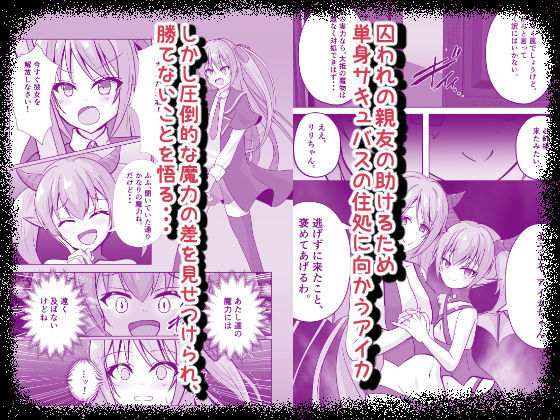 サキュバスゲーム  Side:アイカ - サンプル画像 2