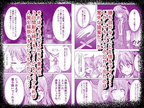 サキュバスゲーム  Side:アイカ - サンプル画像 3