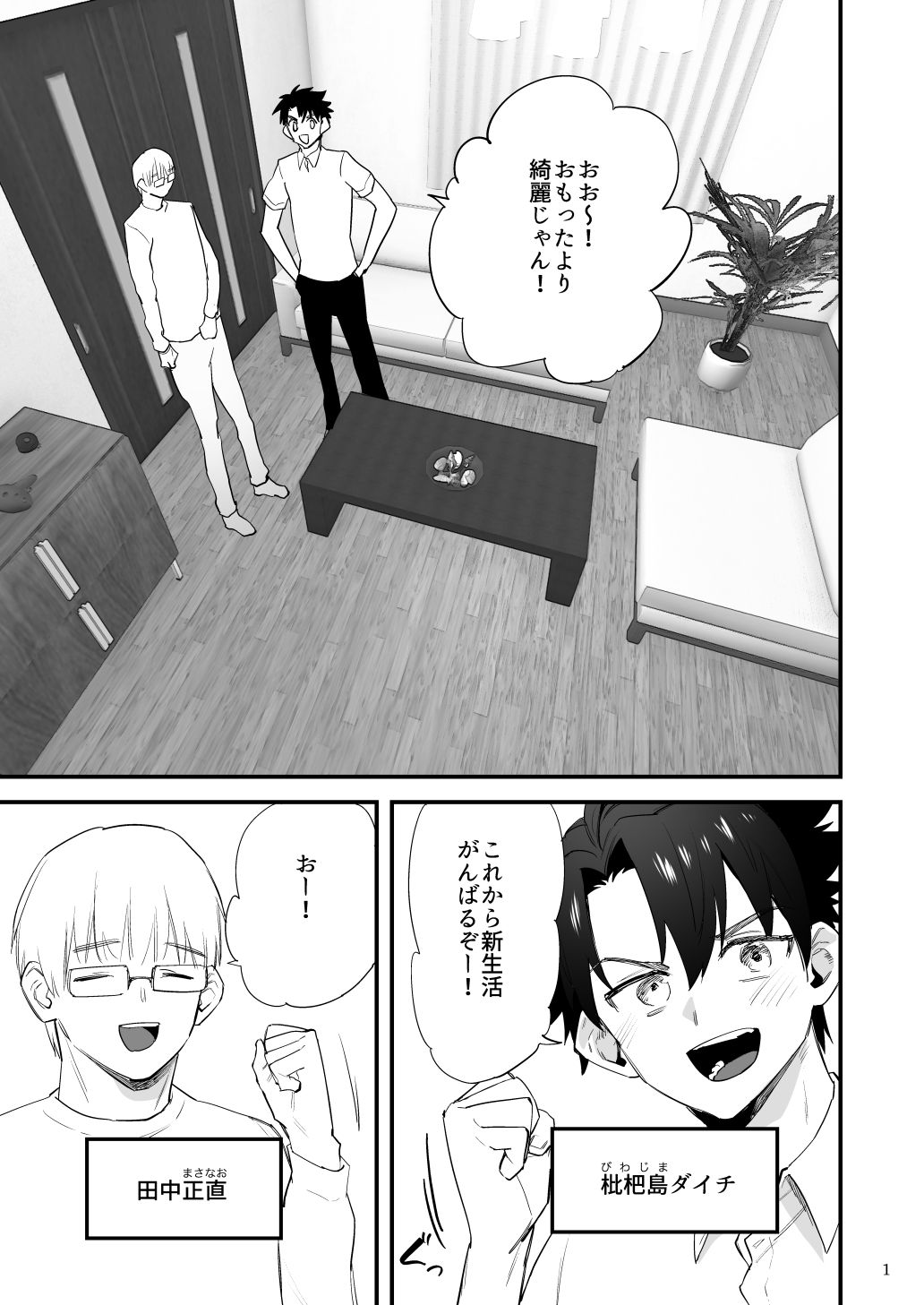 引っ越し先の田舎で  〜酔い潰れた身体は乳首開発されて〜 - サンプル画像 4