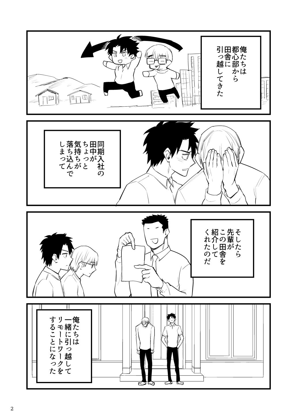 引っ越し先の田舎で  〜酔い潰れた身体は乳首開発されて〜 - サンプル画像 5