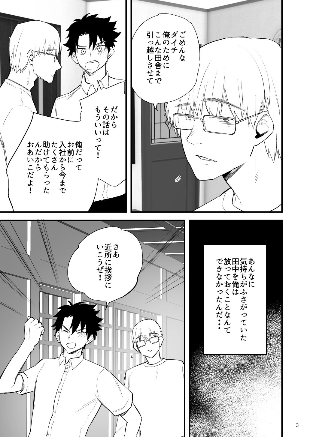 引っ越し先の田舎で  〜酔い潰れた身体は乳首開発されて〜 - サンプル画像 6