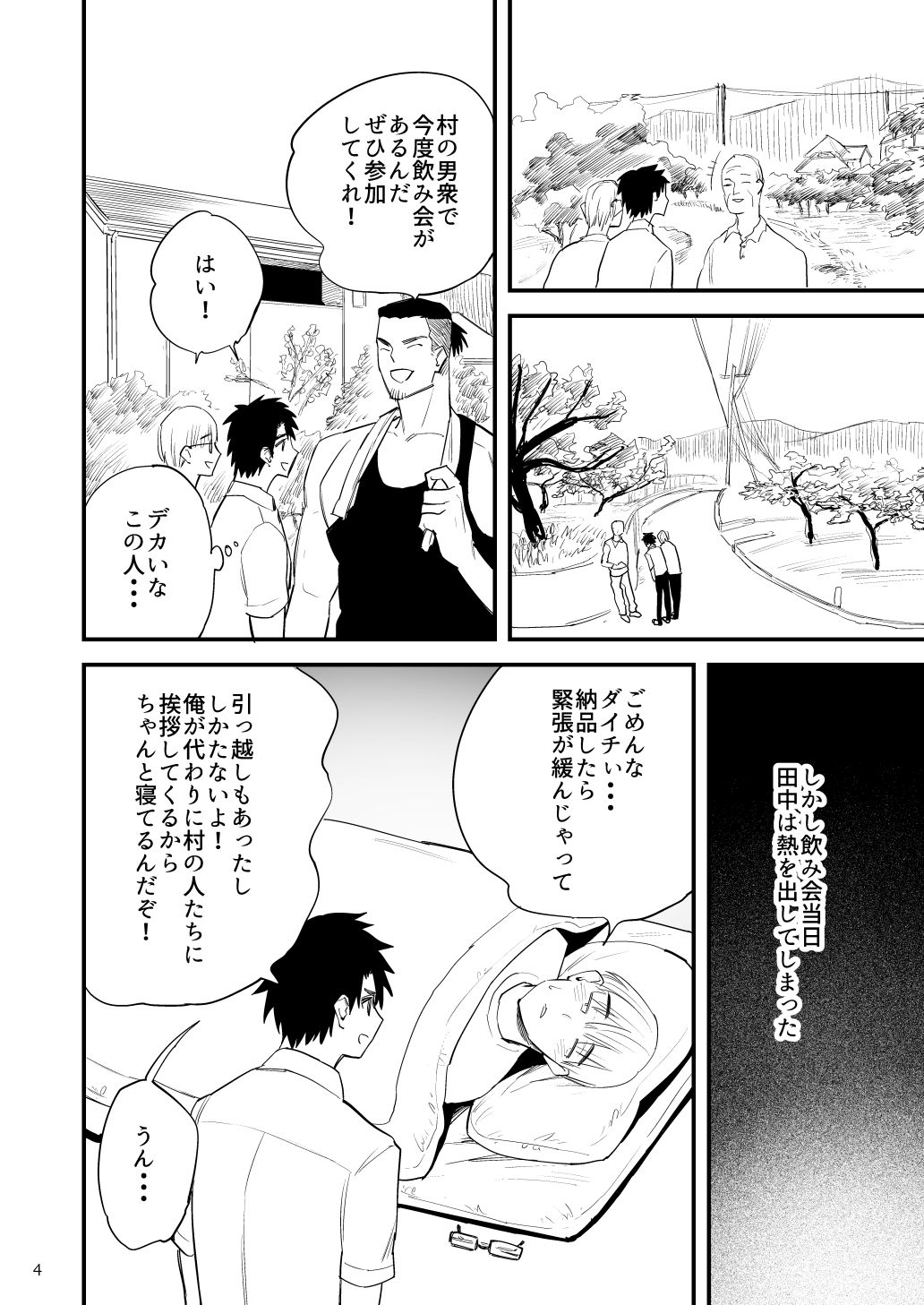 引っ越し先の田舎で  〜酔い潰れた身体は乳首開発されて〜 - サンプル画像 7